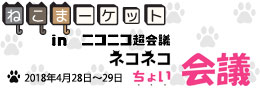 東京　ねこまーケット