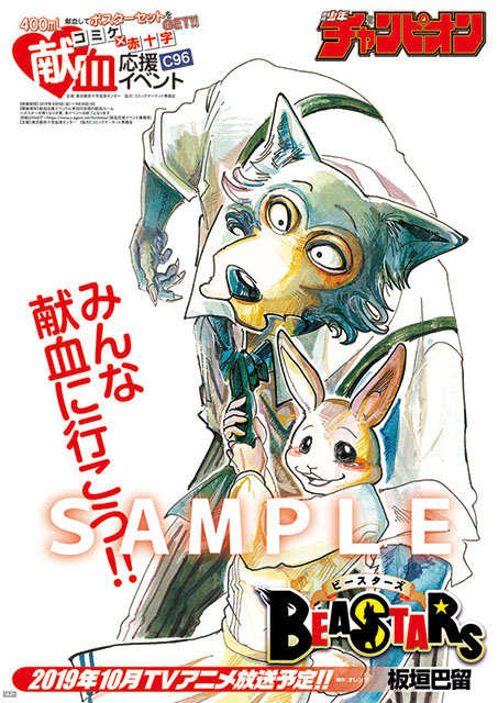 BEASTARS（ビースターズ）