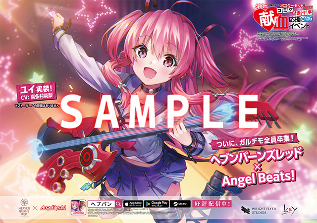 「ヘブンバーンズレッド」