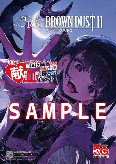 ブラウンダスト2